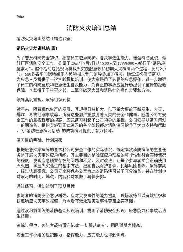 消防火灾培训总结19篇
