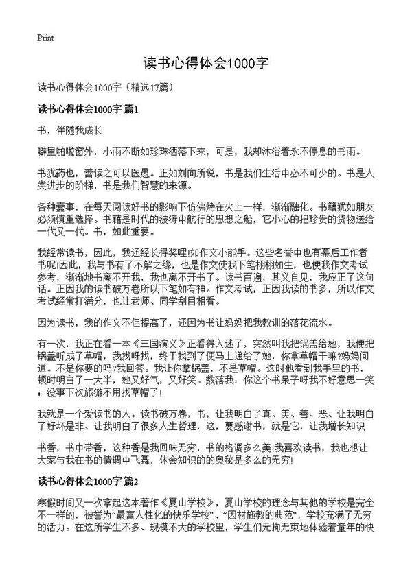 读书心得体会1000字17篇
