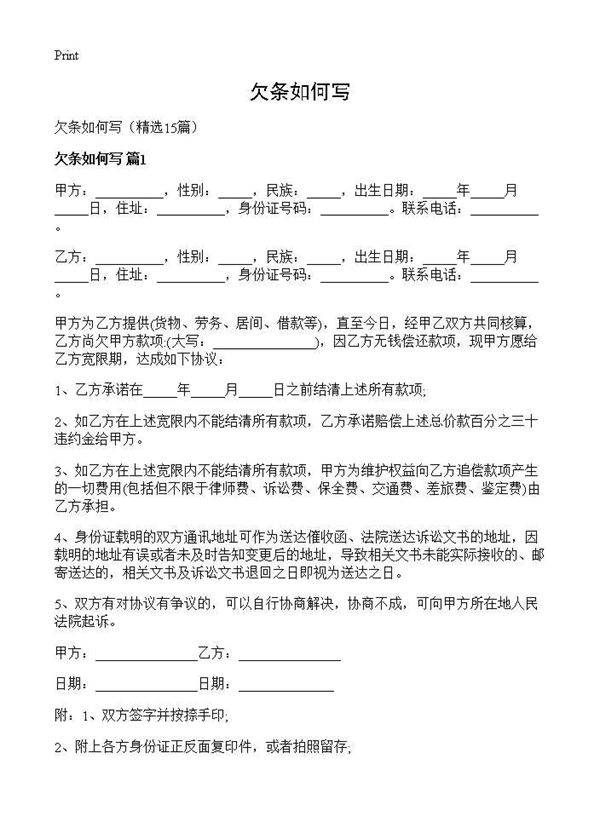 欠条如何写15篇
