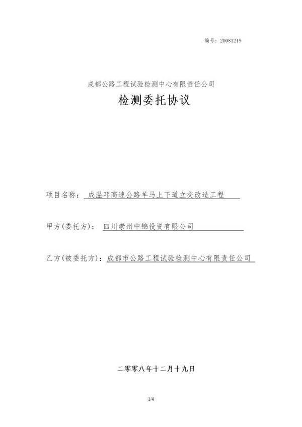 公路工程监理合同样本