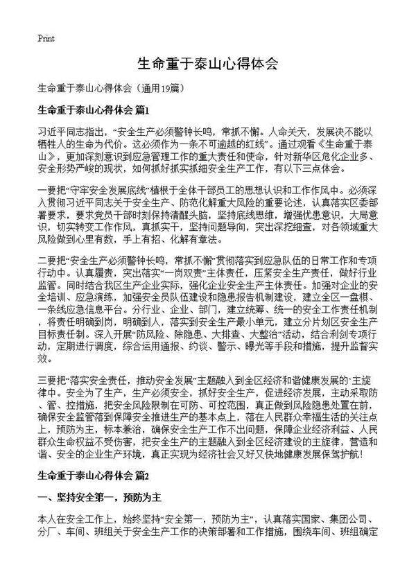 生命重于泰山心得体会19篇