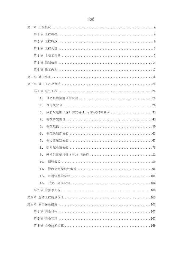 某新时代广场电照及给排水工程施工组织设计