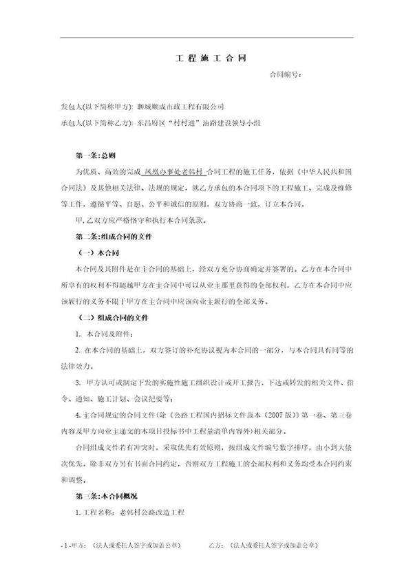 公路工程施工合同样本