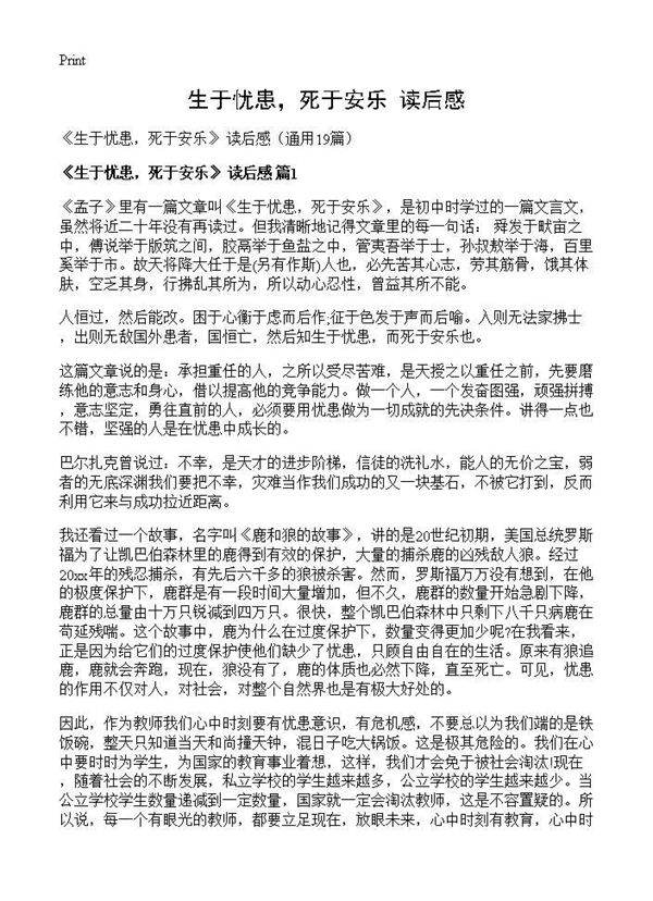 《生于忧患，死于安乐》 读后感19篇
