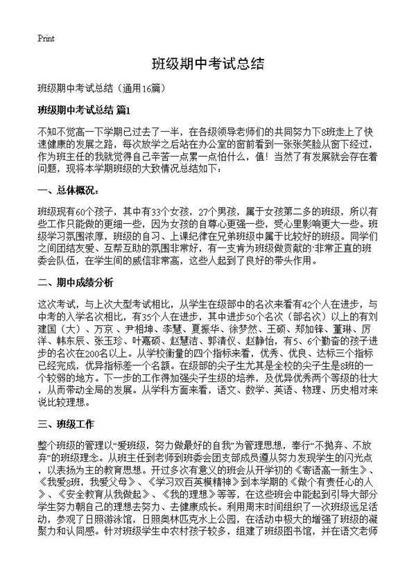 班级期中考试总结16篇