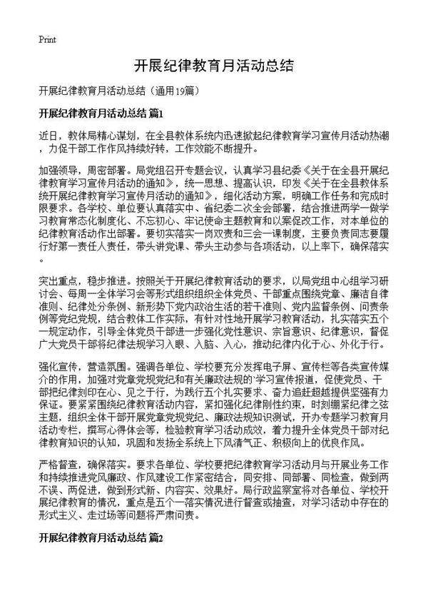 开展纪律教育月活动总结19篇