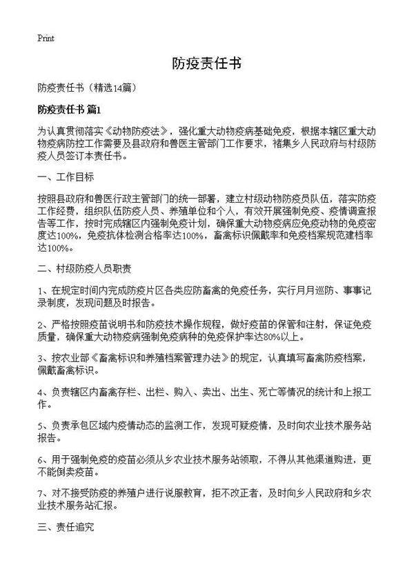 防疫责任书14篇
