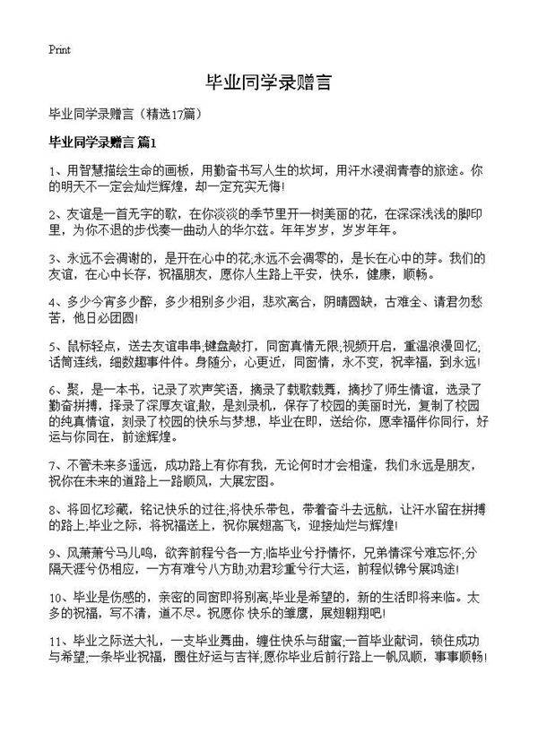 毕业同学录赠言17篇