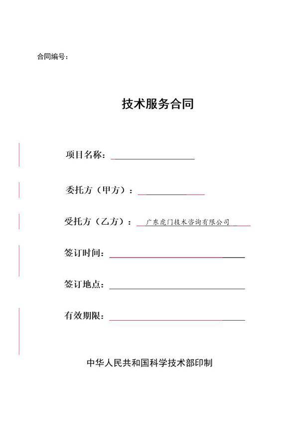 公司技术服务合同范本