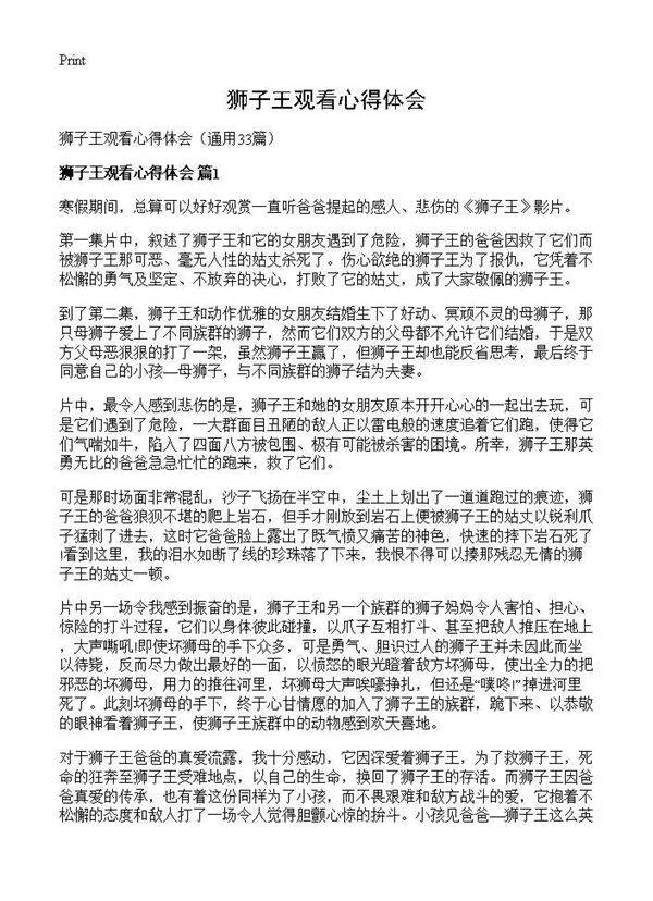 狮子王观看心得体会33篇