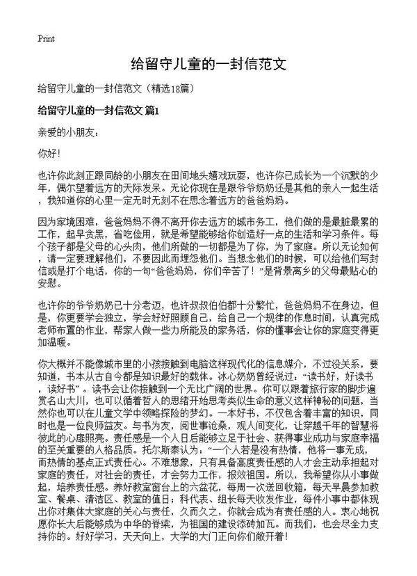 给留守儿童的一封信范文18篇