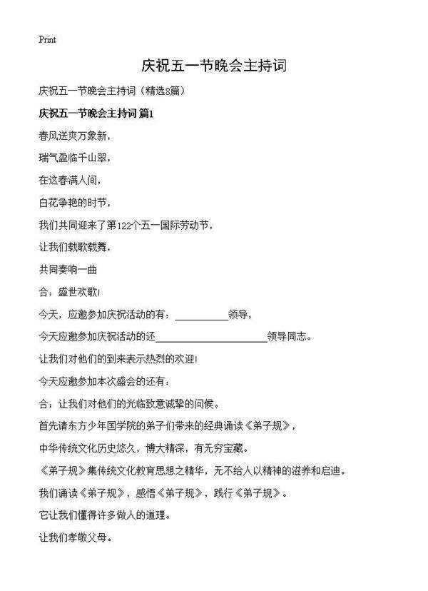 庆祝五一节晚会主持词8篇