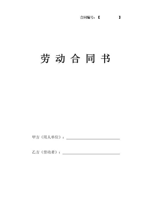 公司劳动合同