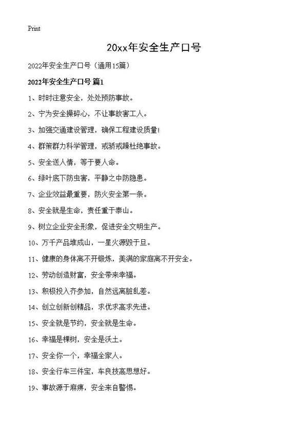 2026年安全生产口号15篇