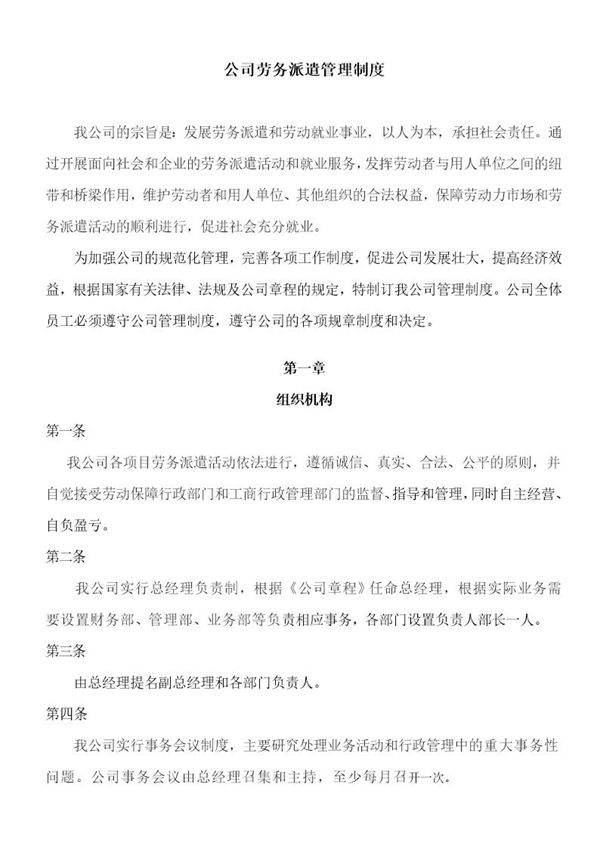 公司劳务派遣管理制度