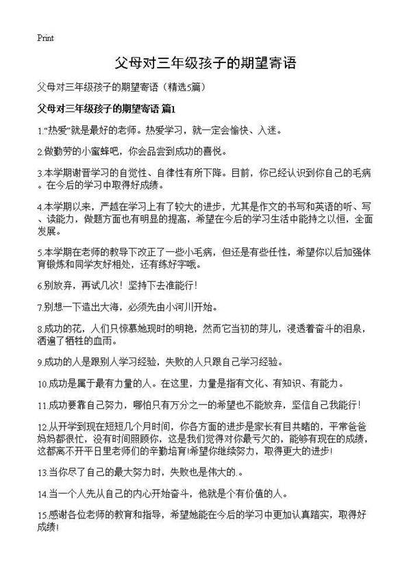 父母对三年级孩子的期望寄语5篇
