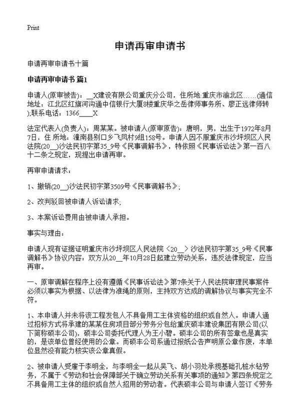 申请再审申请书