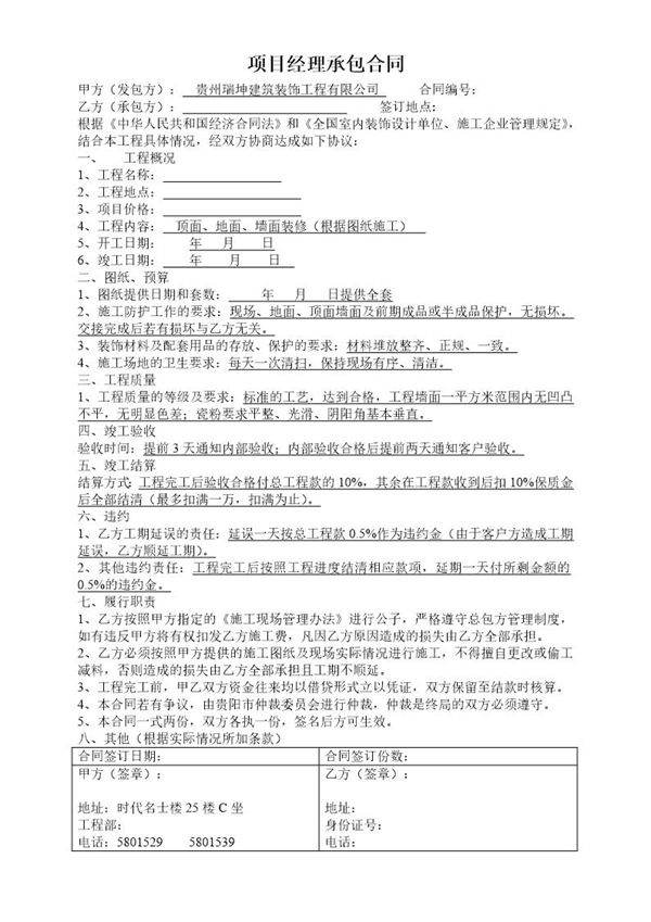 公司项目经理承包合同