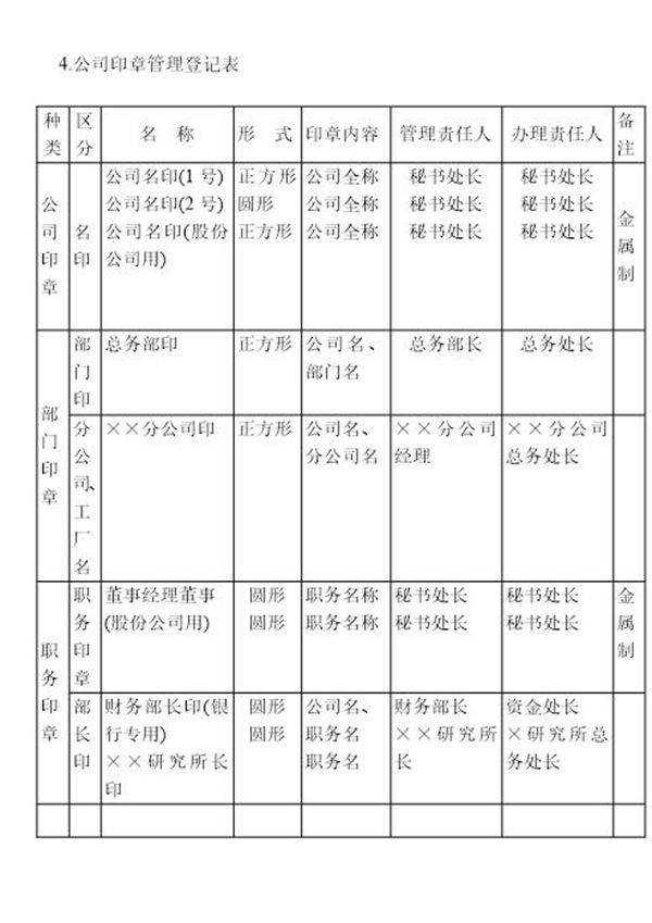 公司印章管理登记表