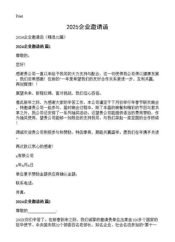 2024企业邀请函32篇