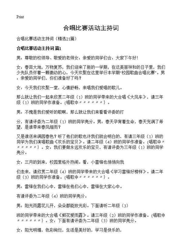 合唱比赛活动主持词21篇