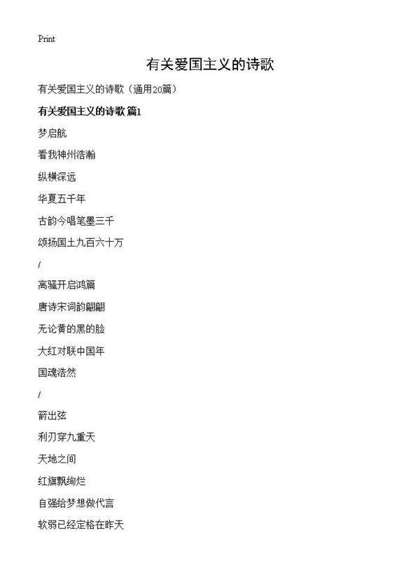 有关爱国主义的诗歌20篇