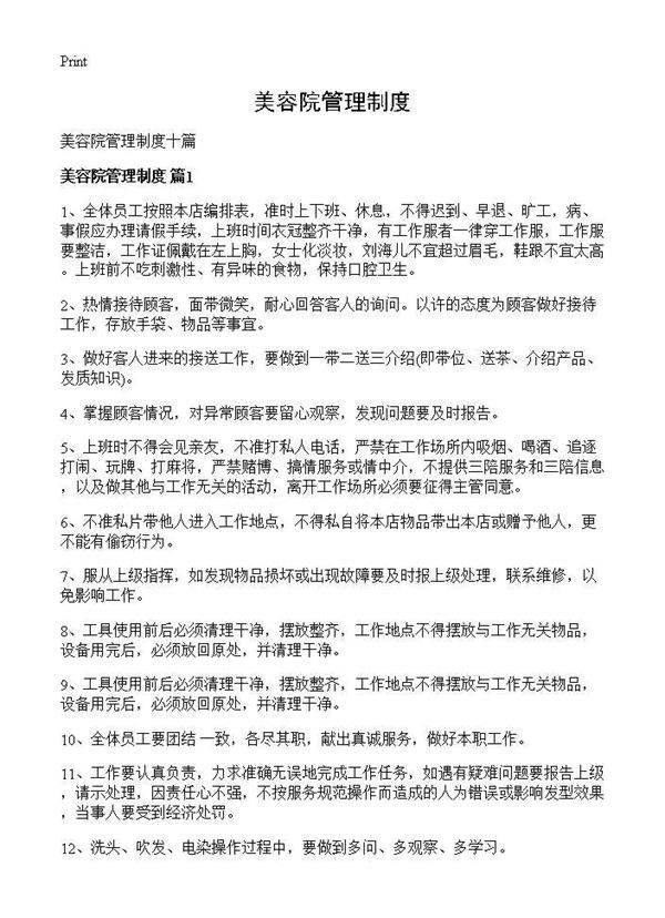 美容院管理制度