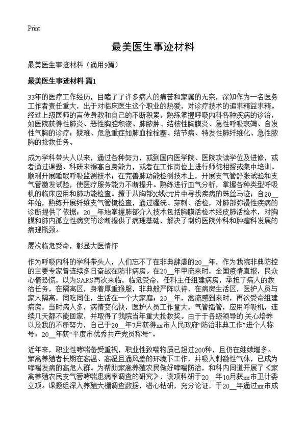 最美医生事迹材料9篇
