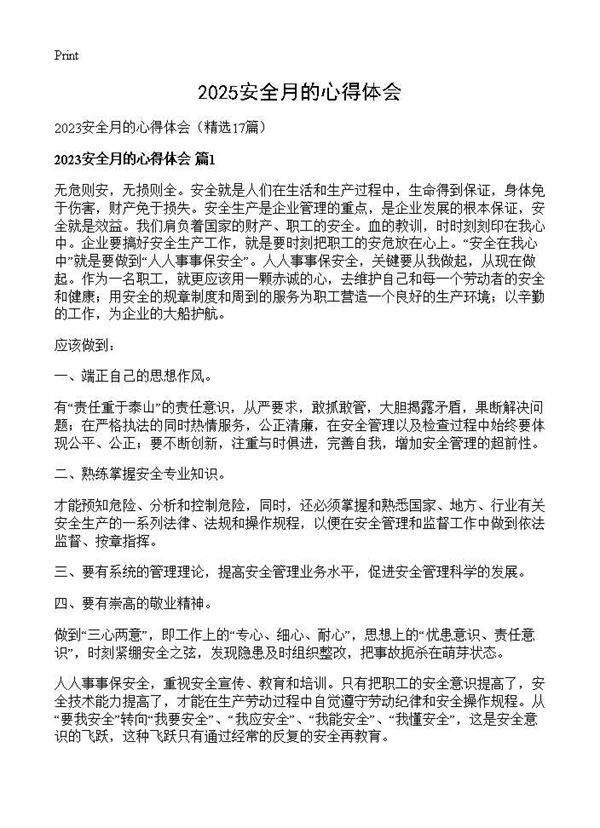 2025安全月的心得体会17篇