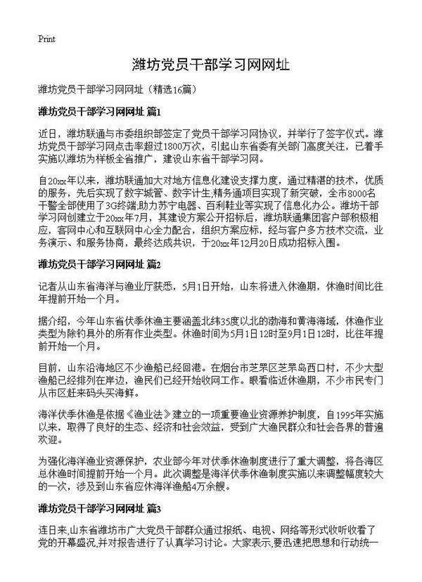 潍坊党员干部学习网网址16篇