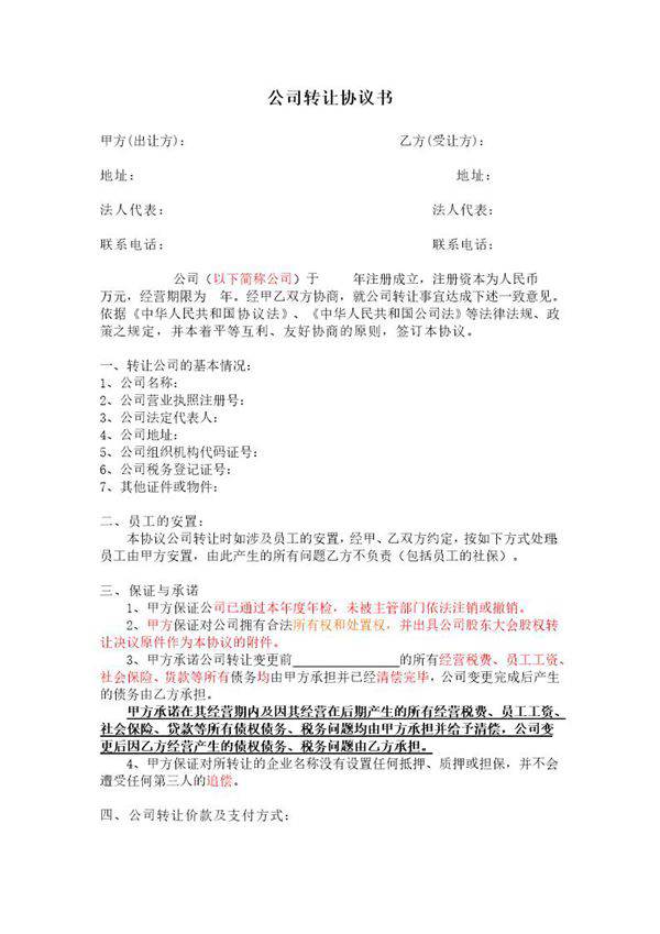 公司转让协议书