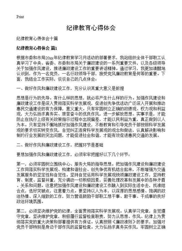 纪律教育心得体会