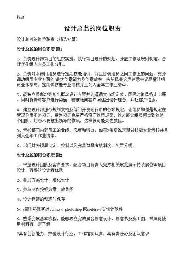 设计总监的岗位职责30篇