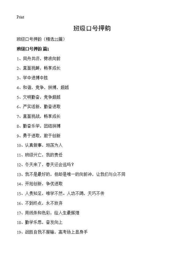 班级口号押韵22篇