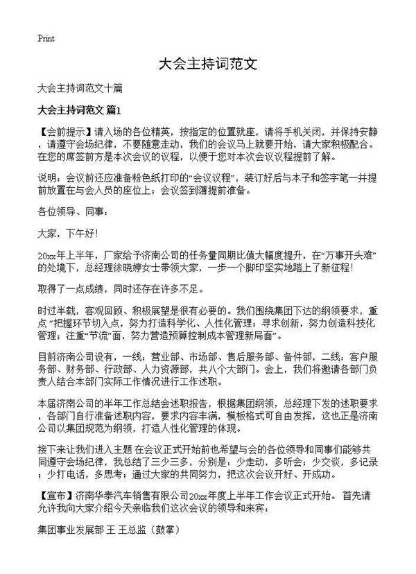 大会主持词范文