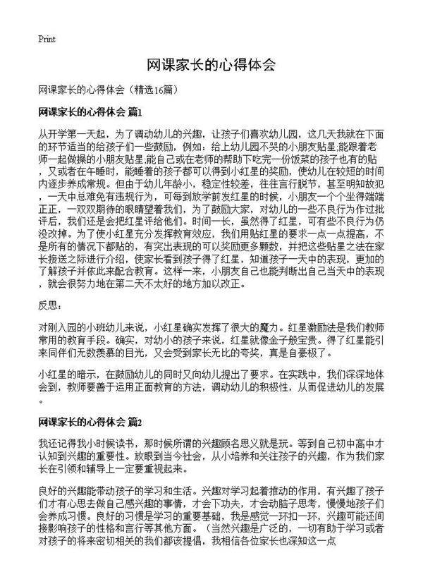 网课家长的心得体会16篇