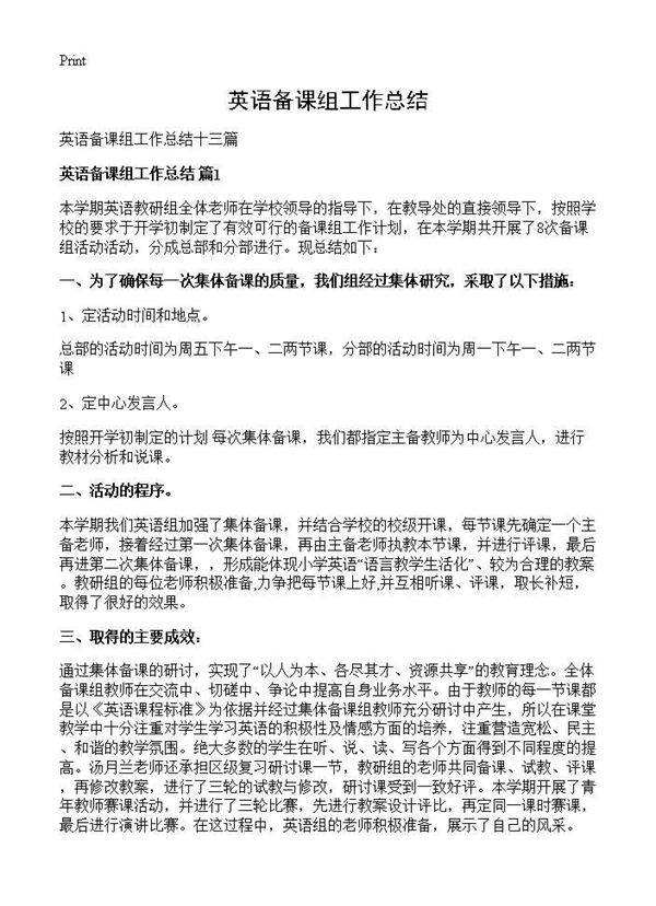 英语备课组工作总结