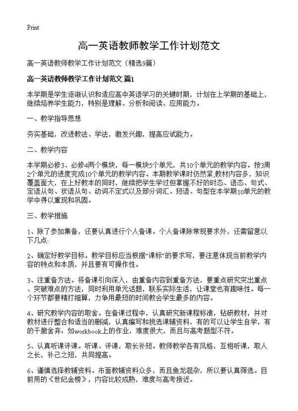 高一英语教师教学工作计划范文9篇
