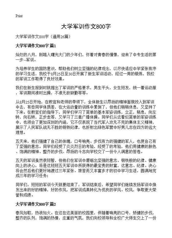 大学军训作文800字26篇
