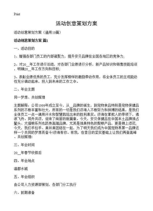 活动创意策划方案19篇