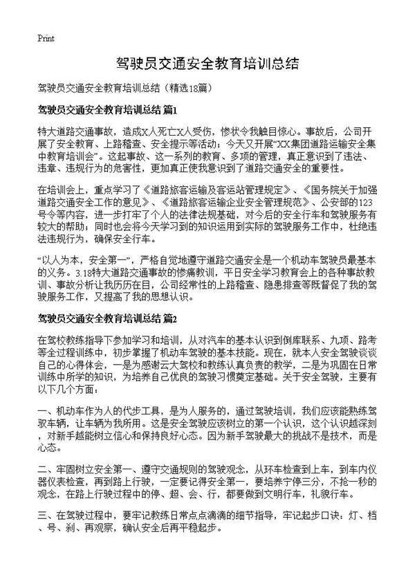 驾驶员交通安全教育培训总结18篇
