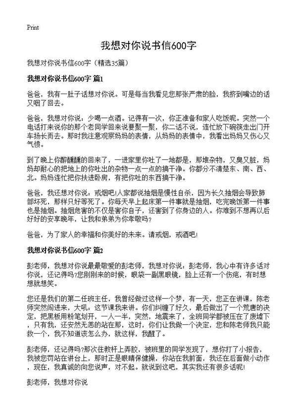 我想对你说书信600字35篇
