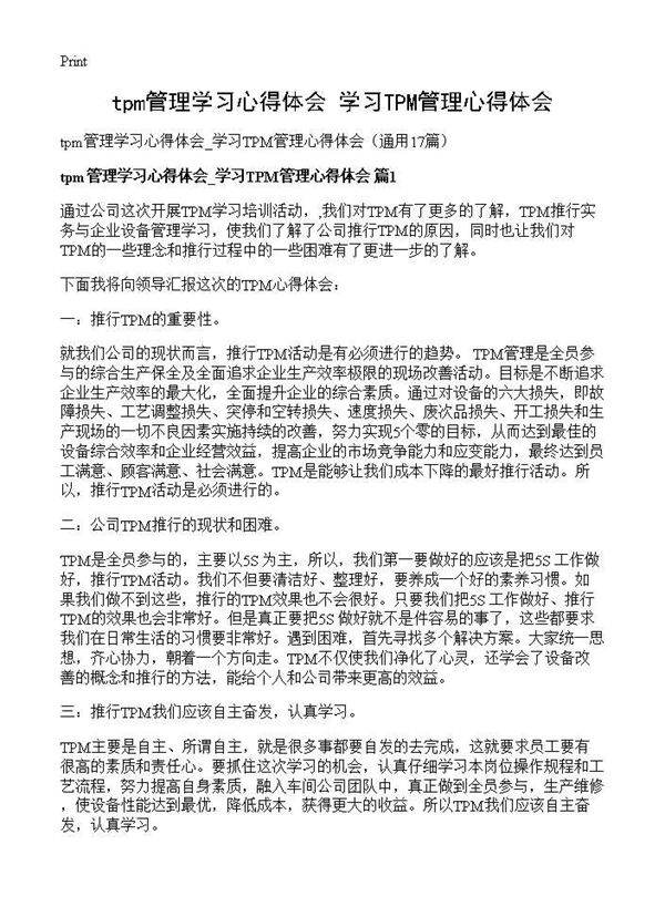 tpm管理学习心得体会 学习TPM管理心得体会17篇