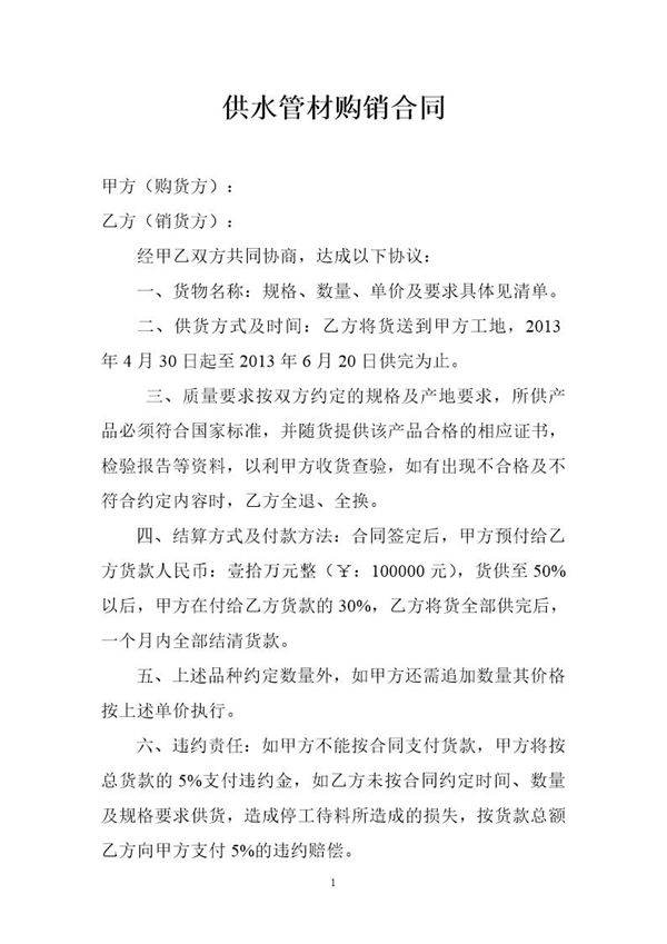 供水管材购销合同
