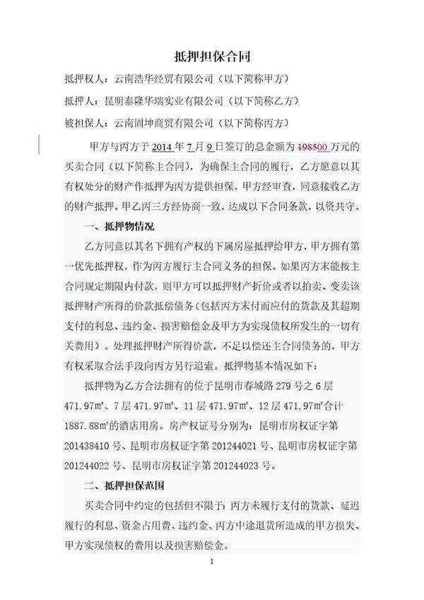 购销(抵押)担保合同