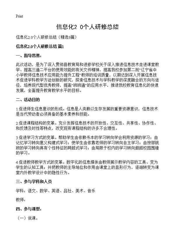 信息化2.0个人研修总结9篇