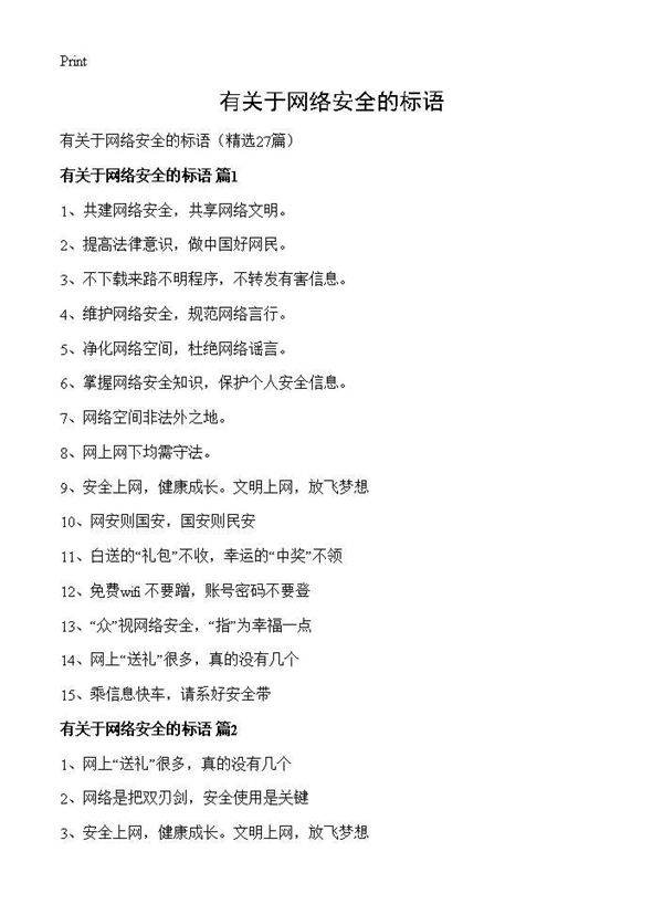 有关于网络安全的标语27篇