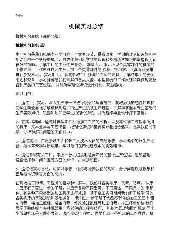 机械实习总结10篇
