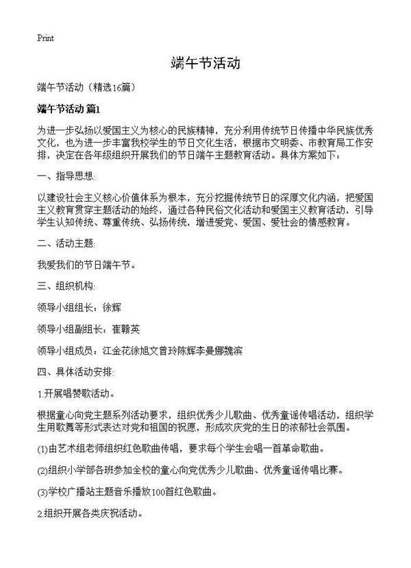 端午节活动16篇