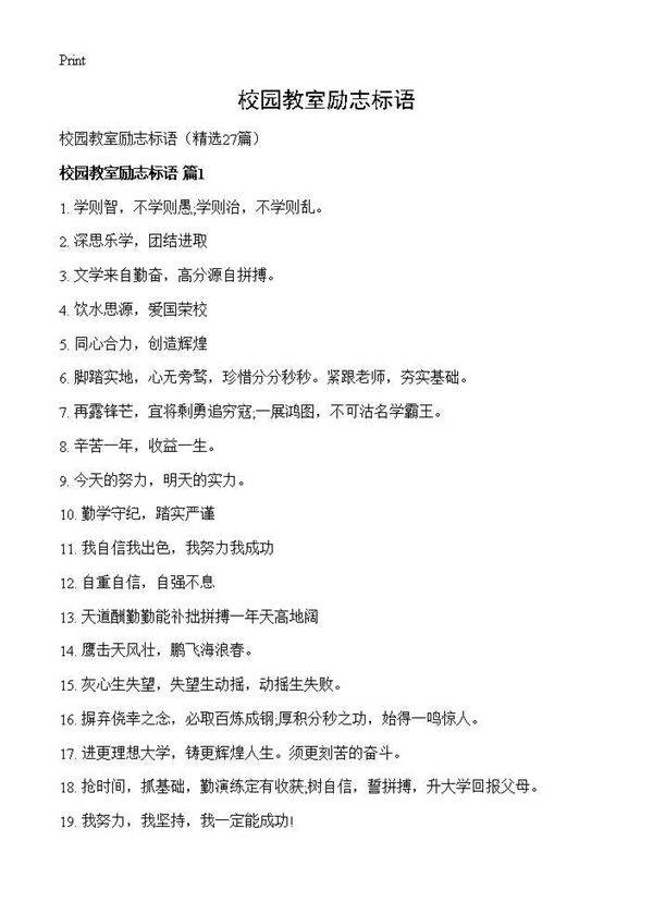 校园教室励志标语27篇